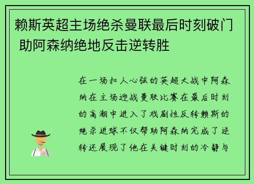 赖斯英超主场绝杀曼联最后时刻破门 助阿森纳绝地反击逆转胜