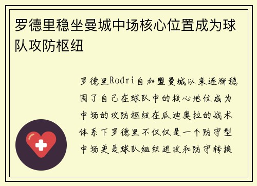 罗德里稳坐曼城中场核心位置成为球队攻防枢纽